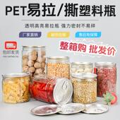 加强密封外包装 水晶盖出厂价塑料瓶 广口瓶pet罐 易拉整箱
