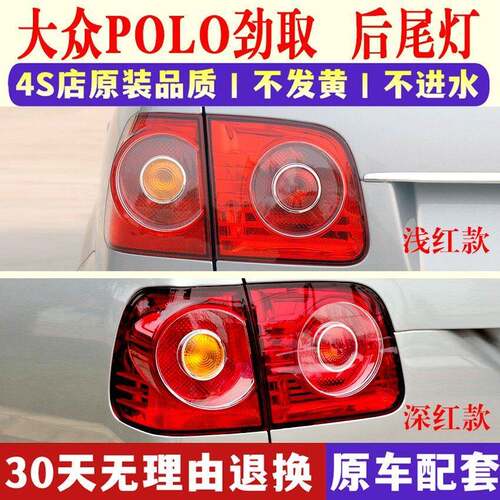 适用于06-11款波罗POLO劲取后尾灯罩波罗polo三厢尾灯壳后刹车灯