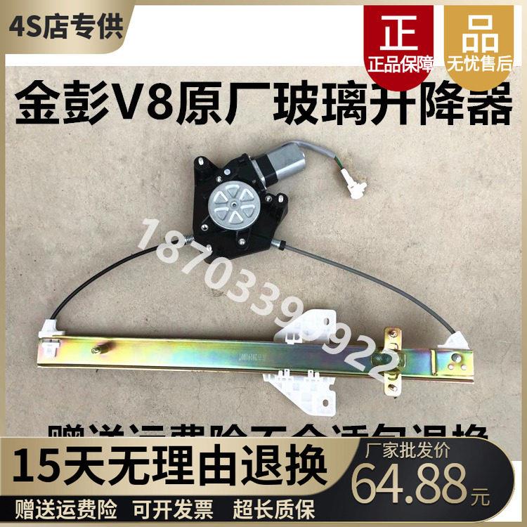 适配金彭V8电动汽车玻璃升降器玻璃摇机电动升降器艾咪玻璃升降架