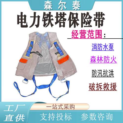 马甲式保险带高空新型保险带电力铁塔保险带