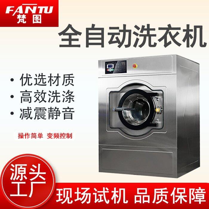 大型不锈钢全自动工业洗衣机酒店宾馆床单被套毛巾15公斤洗脱机