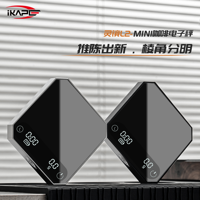 IKAPE灵镜L2-mini咖啡电子秤 意式手冲智能计时专用咖啡称可充电