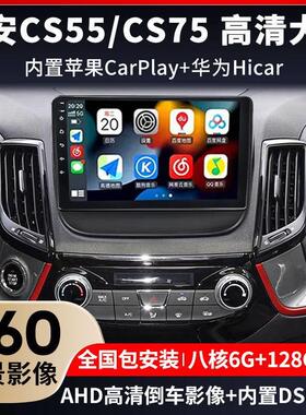 长安CS55/CS75/CS35专用安卓卫星导航中控显示屏大屏倒车影像All
