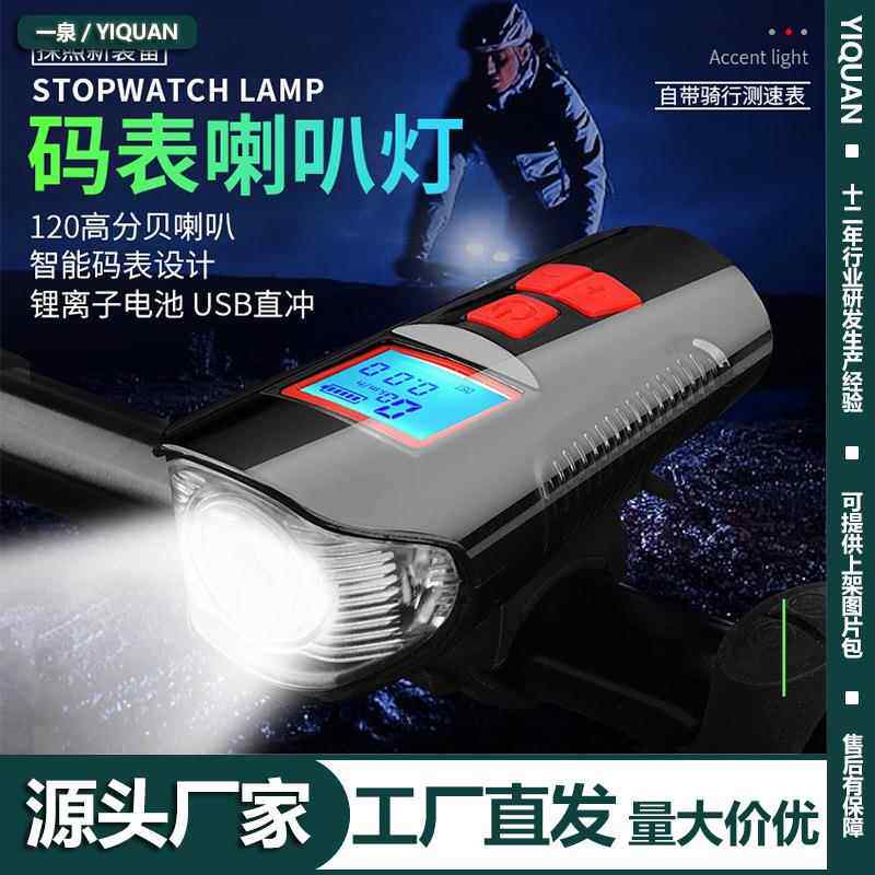 多功能山地车骑行灯照明手电 公路车喇叭灯夜光码表自行车灯前灯