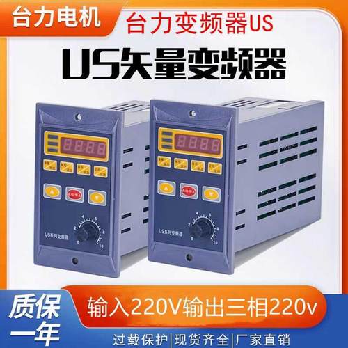 台力正品变频器小型简易变频器0.75KW输入220v变三相220V变频调速