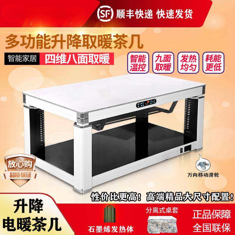 多功能升降电暖茶几取暖桌烤火桌子家用电茶几取暖器电烤炉电暖桌