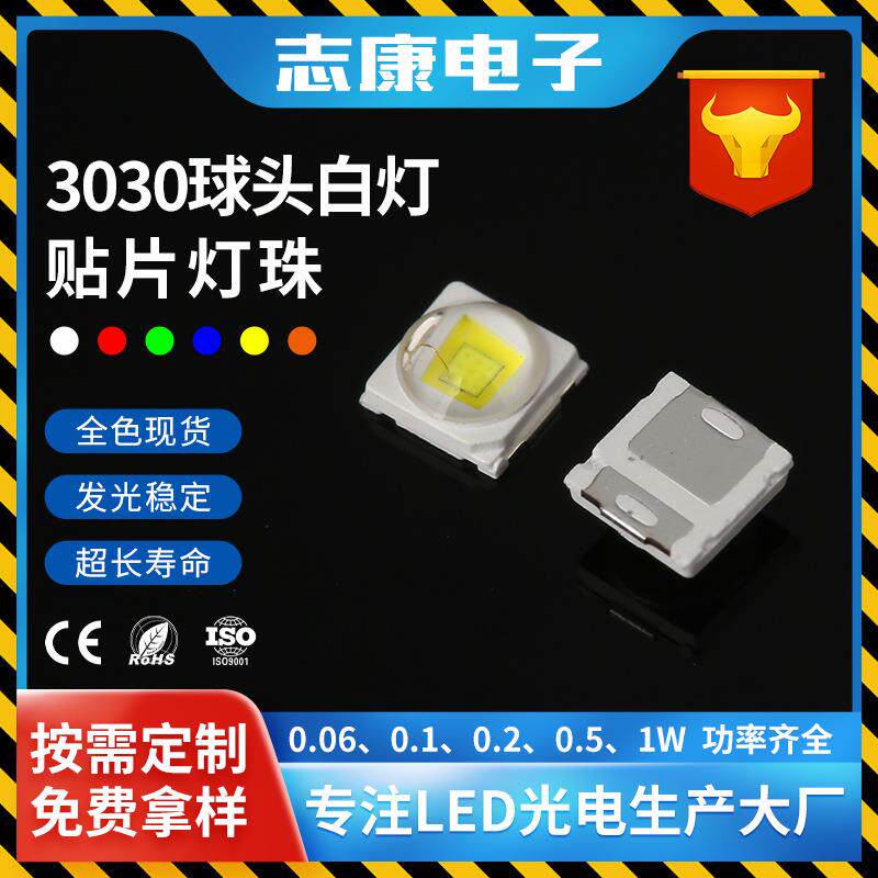 透镜模顶凸头球面贴片灯珠手电筒用3000k暖白光3030球头3wled灯珠
