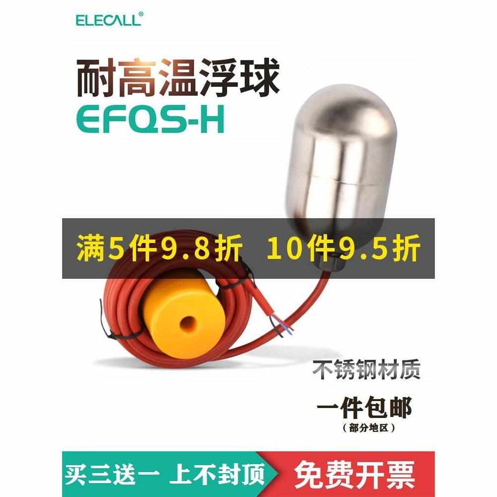 伊莱科液位控制器EFQS全自动水塔水位不锈钢耐高温硅胶浮球开关*