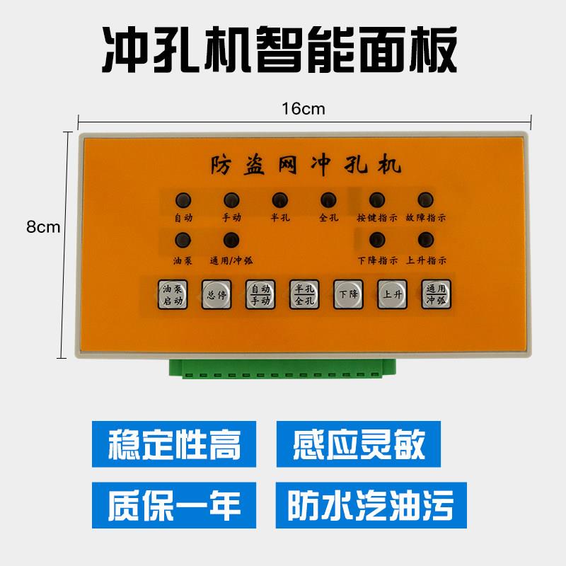 不锈钢液压冲孔机智能控制面板系统多功能全自动配件感应灵敏稳定
