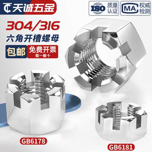 304/316不锈钢六角开 槽螺母GB6181 GB6178带槽型螺丝帽M6M8M10M1