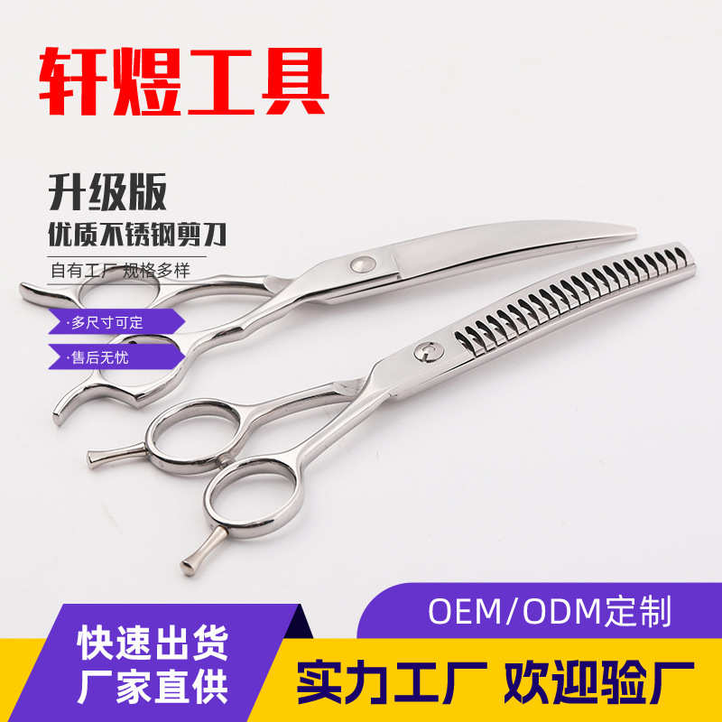 6.5寸宠物剪刀牙剪平剪宠物修毛剪宠物弯剪剪毛狗狗猫工具套装