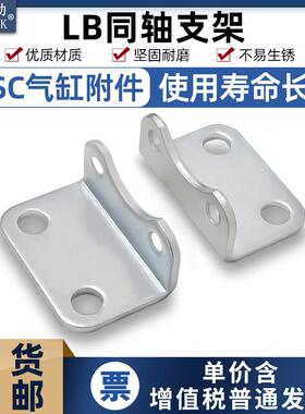 SC32/40-50/63-80*100*125标准气缸90°直角LB安装支架气缸附件配