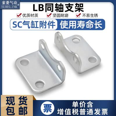 SC32/40-50/63-80*100*125标准气缸90°直角LB安装支架气缸附件配