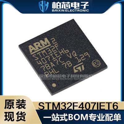 STM32F407IEH6 IGH6 IGT6 32位微控制器IC 原装现货