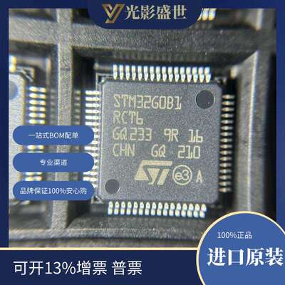 STM32G0B1RCT6 原装现货库存 电子元器件 芯片单片机