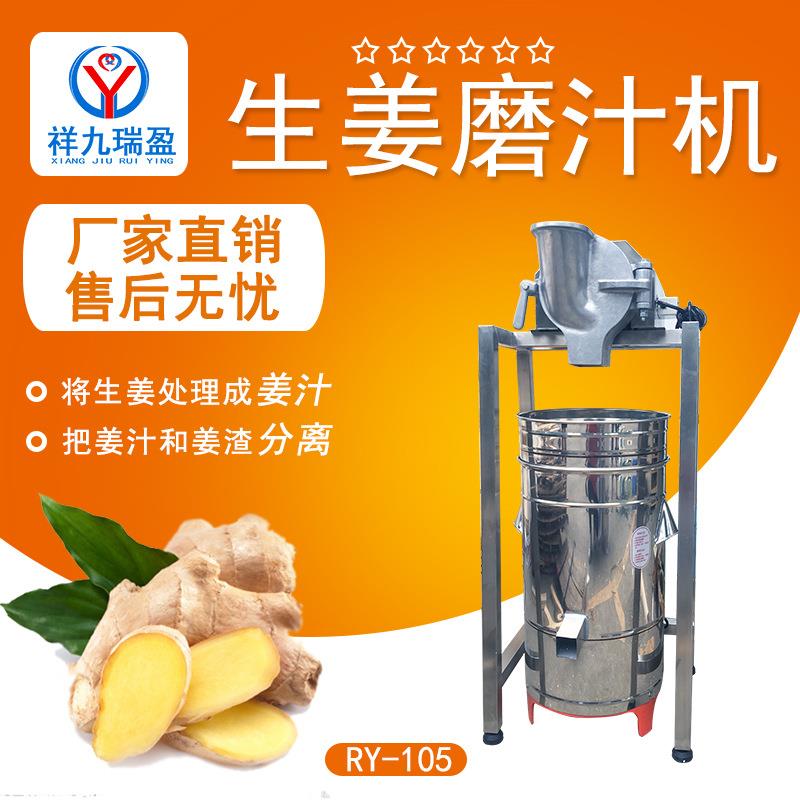 商用姜汁打碎分离机蔬菜果汁分离机水果打汁机生姜榨汁机果蔬