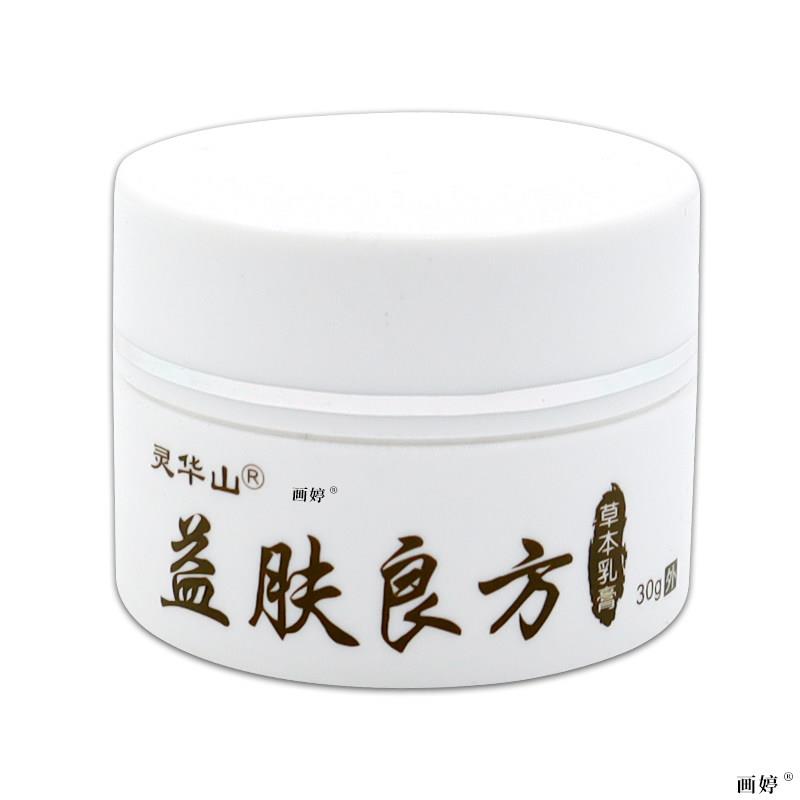 灵华山益肤良方草本乳膏【天猫正品】皮肤外用抑菌软膏