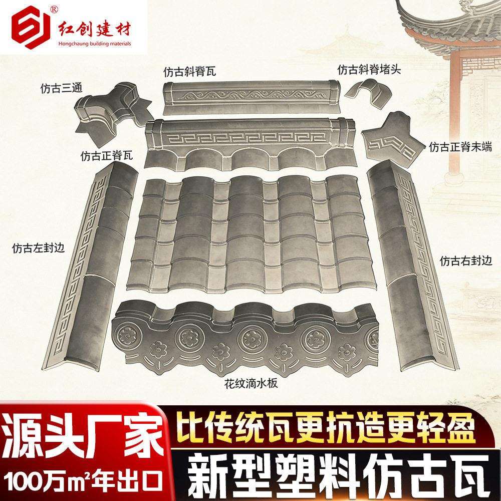 ASA小青瓦旧房翻新仿古树脂瓦防腐塑料一体瓦工程塑料瓦源头厂家