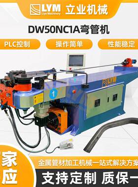 DW50NC1A弯管机不锈钢管材圆方管半自动折弯机卧式液压伺服弯管机