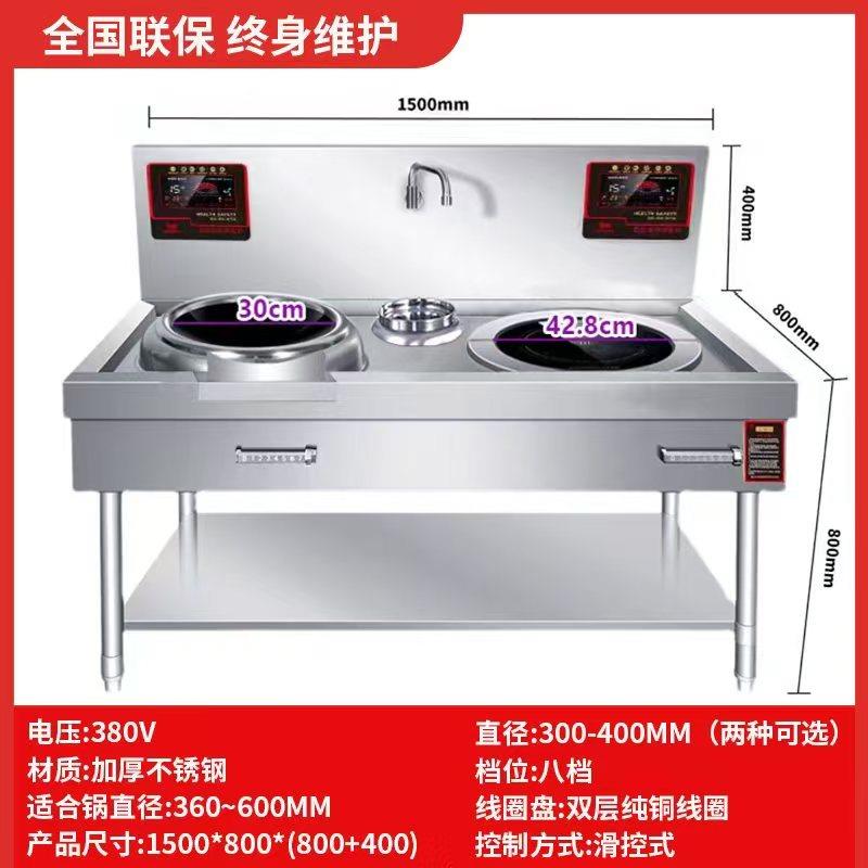 一平一凹组合商用电磁炉15KW食堂饭店电炒炉电炒灶电磁猛火灶