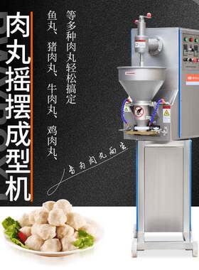 全自动摇摆肉丸成型机鱼丸肉丸牛肉丸狮子头丸子成型设备