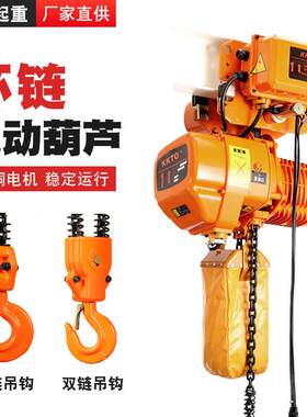 固定式运行式1T2t环链电动葫芦5t鬼头款HHBB型倒链380v链条提升机
