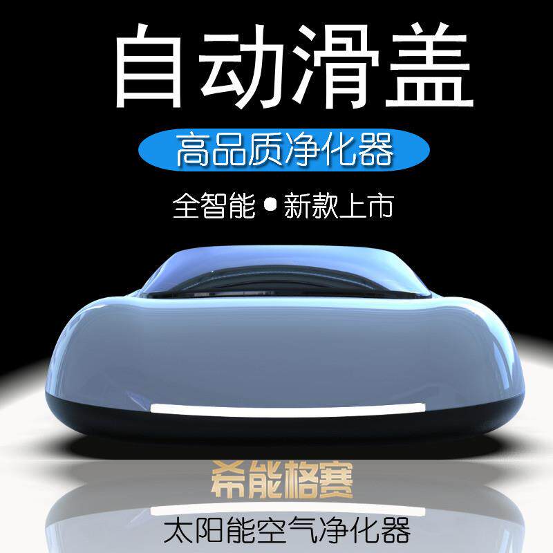 电浆太阳能车载空气净化器汽车用内除甲醛异味香薰负离子氧吧