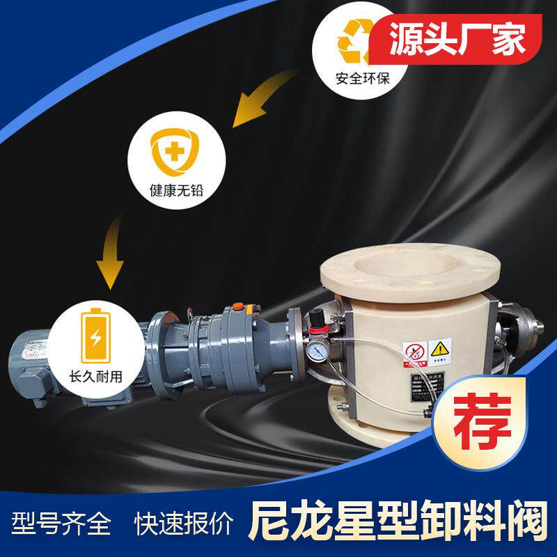 凯德斯厂家 YJD-A/B型尼龙星型卸料器水泥厂用