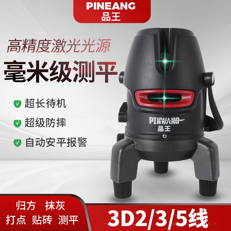 品王水平仪绿光2线3线5线12/16线红外线高精度强光户外自动打细线