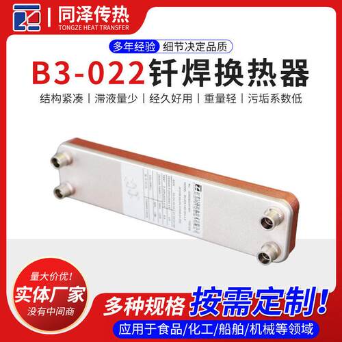 钎焊换热器B3-022机油变速箱散热器可拆卸蒸发器冷凝器钎焊换热器
