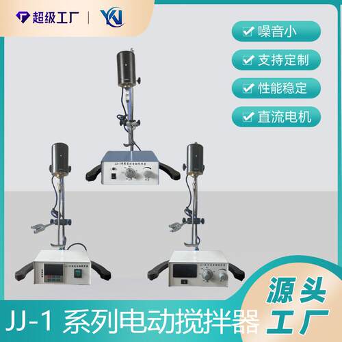 JJ-1/1A/1H增力定时电动搅拌器实验室搅拌器厂家搅拌器