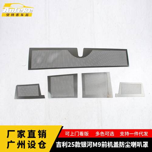适用于吉利25款银河M9前机盖防尘喇叭罩不锈钢面板配件贴汽车用品