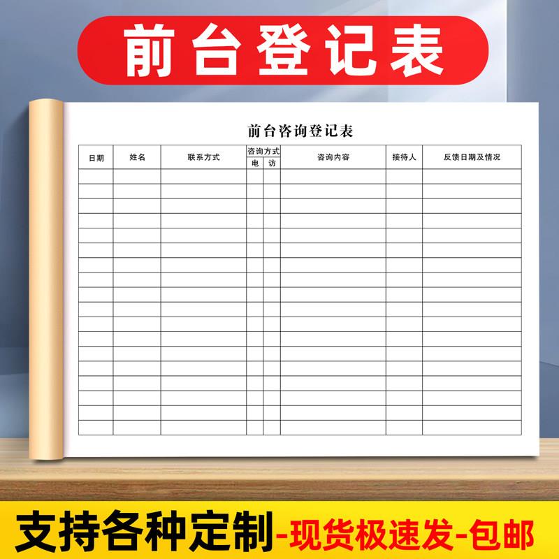 A4前台登记表来人来访咨询记录本门卫访客簿记录表定制学校公司