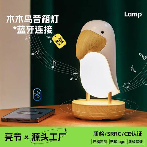 木木鸟创意蓝牙音响小夜灯礼品护眼高颜值氛围室内床头灯音箱台灯