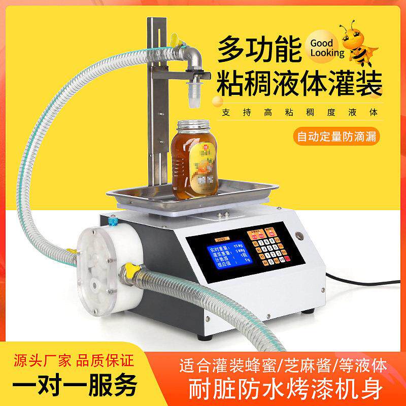 蜂蜜灌装机粘稠液体罐装设备芝麻酱秋梨膏称重定量小型自动分装机