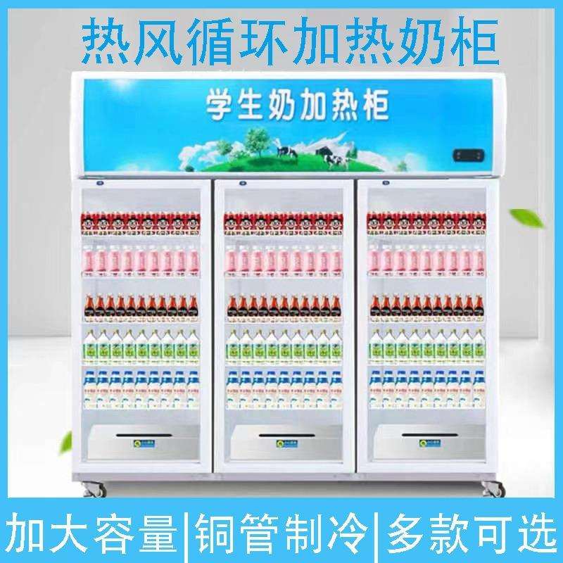 商用饮料加热展示柜学生热奶柜商场牛奶饮料保温柜展示柜加热