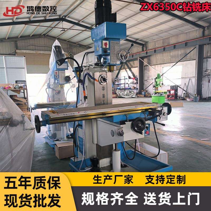 现货供应ZX6350钻铣床通用型钻孔铣削机床立式多功能钻铣床