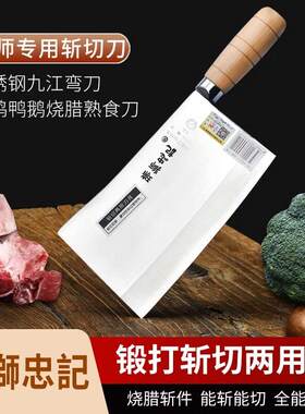 瑞狮不锈钢九江刀烧腊刀木柄斩骨刀厨师菜刀烧腊档砍骨刀斩切刀