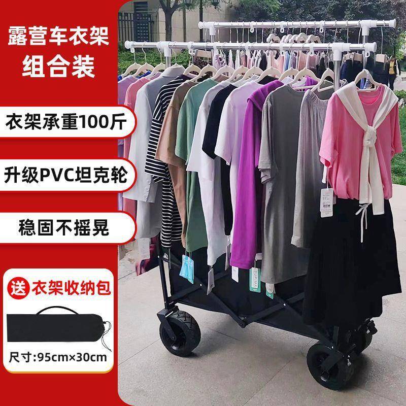 地摊卖衣服推车晾衣架可折叠夜市摆摊衣架推车便携式露营车野营车