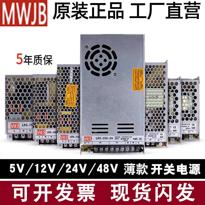 LRS明伟开关电源220转24V/12V变压器5V直流50/100/150/200/350NES