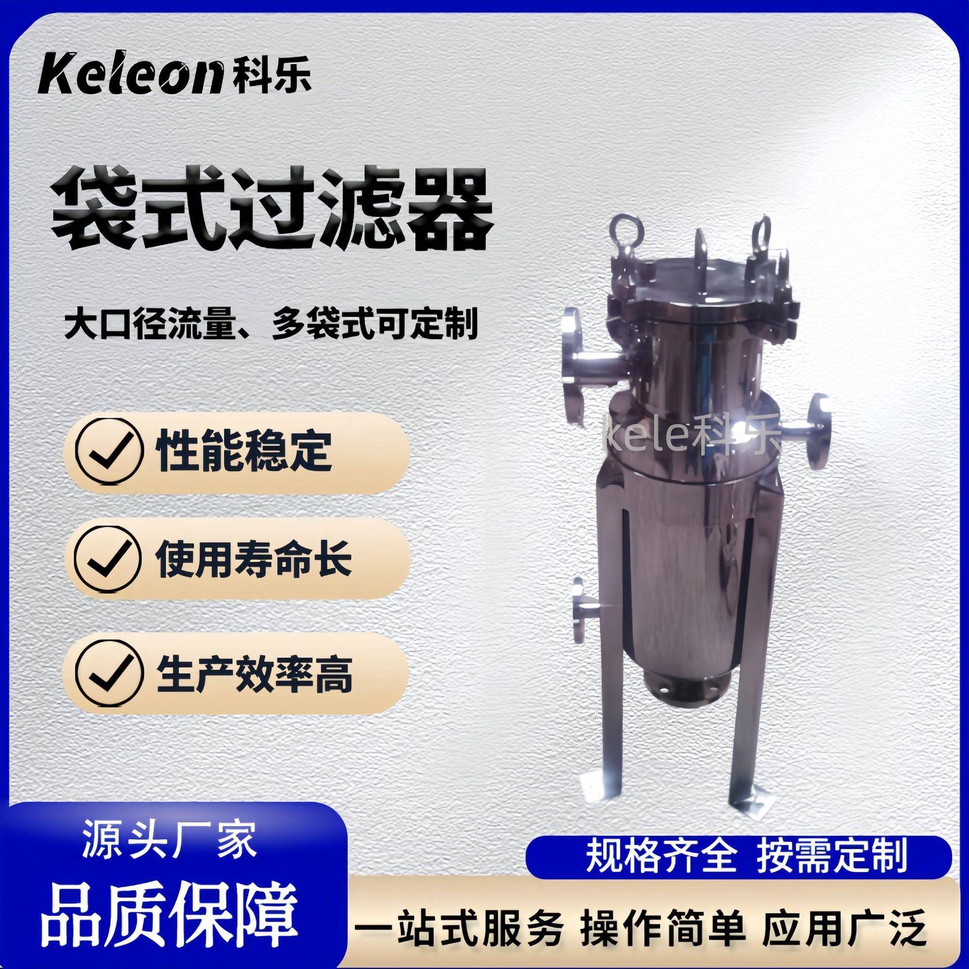 ke'le厂家供应袋式过滤器不锈钢袋式过滤器四袋式过滤器污水处理