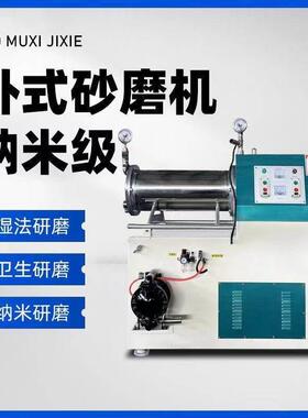 卧式砂磨机 不锈钢颜料涂料色浆油漆纳米级小型实验室卧式砂磨机
