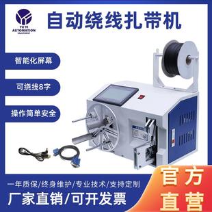 全自动绕线扎线机电线光缆电源线绕线扎带机数据线电动绕扎一体机