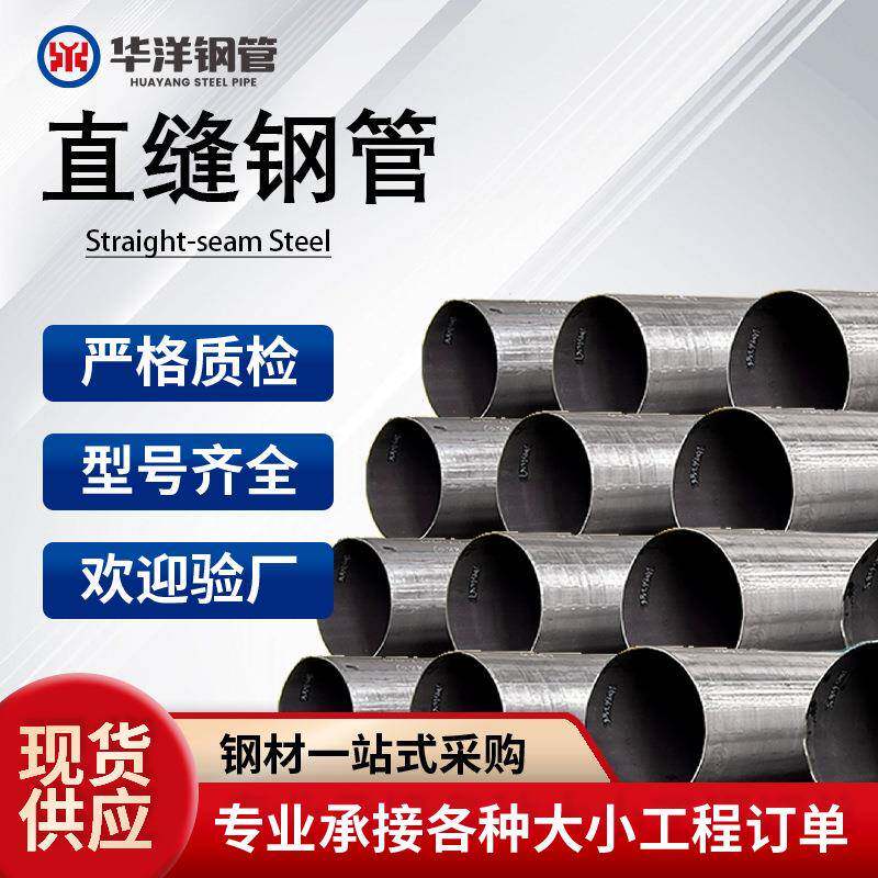 百亩现货直缝钢管天然气高压管线大口径厚壁直缝钢管
