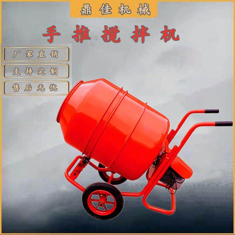 建筑家用小型工地水泥砂浆搅拌机小型手推砂浆混凝土搅拌机280L
