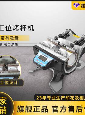手动双工位烫烤杯机地摊马克杯礼品杯个性热转印烫图印花压烫机