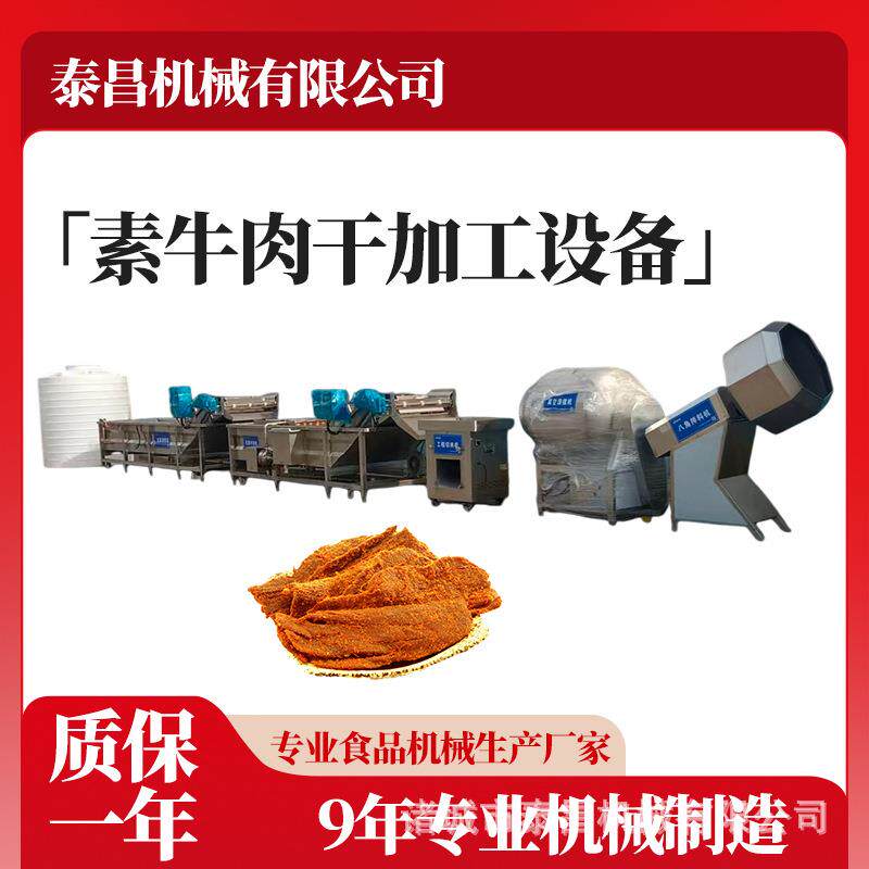 四川风干素牛肉干加工全套设备凉山牛肉干加工设备牛肉粒加工设备