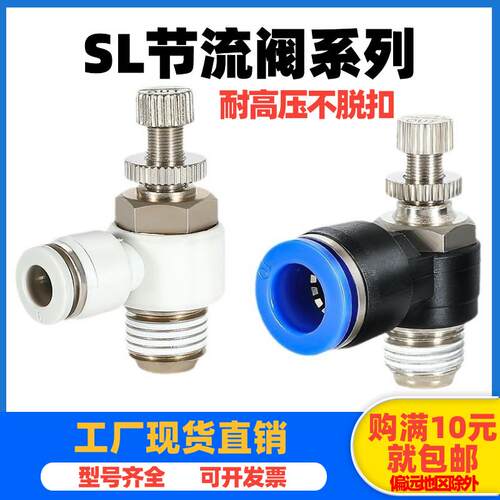 气缸气管气动调节SL6-01节流阀SL8-02插管接头SL4-M5可调SL10-03