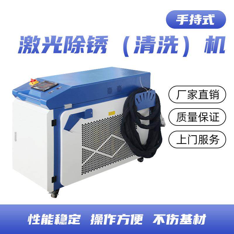 手持激光清洗机铜铁铝金属表面除锈设备氧化层激光除锈机