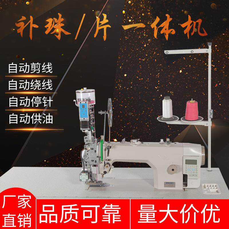 多功能钉珠机双亮片机三合一机器订珠机米珠补片绣服装加工绣花用